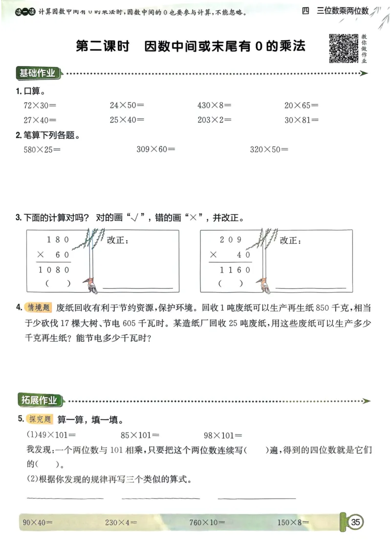 四年级数学上册人教版25秋《黄冈小状元作业本》_小学1-6年级《黄冈小状元》含测评卷和作业本_「1-6年级数学上册人教版黄冈小状元作业本》」含测评卷+答案