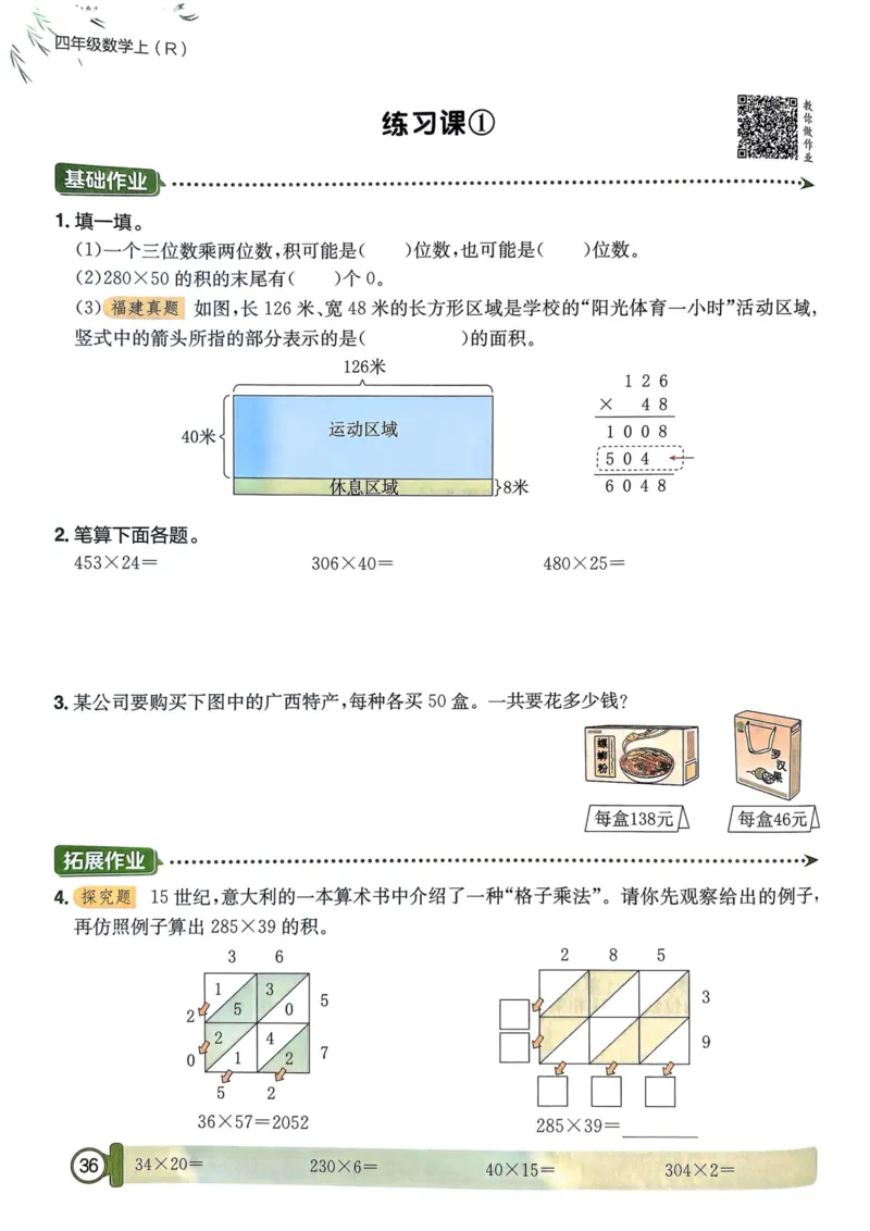 四年级数学上册人教版25秋《黄冈小状元作业本》_小学1-6年级《黄冈小状元》含测评卷和作业本_「1-6年级数学上册人教版黄冈小状元作业本》」含测评卷+答案