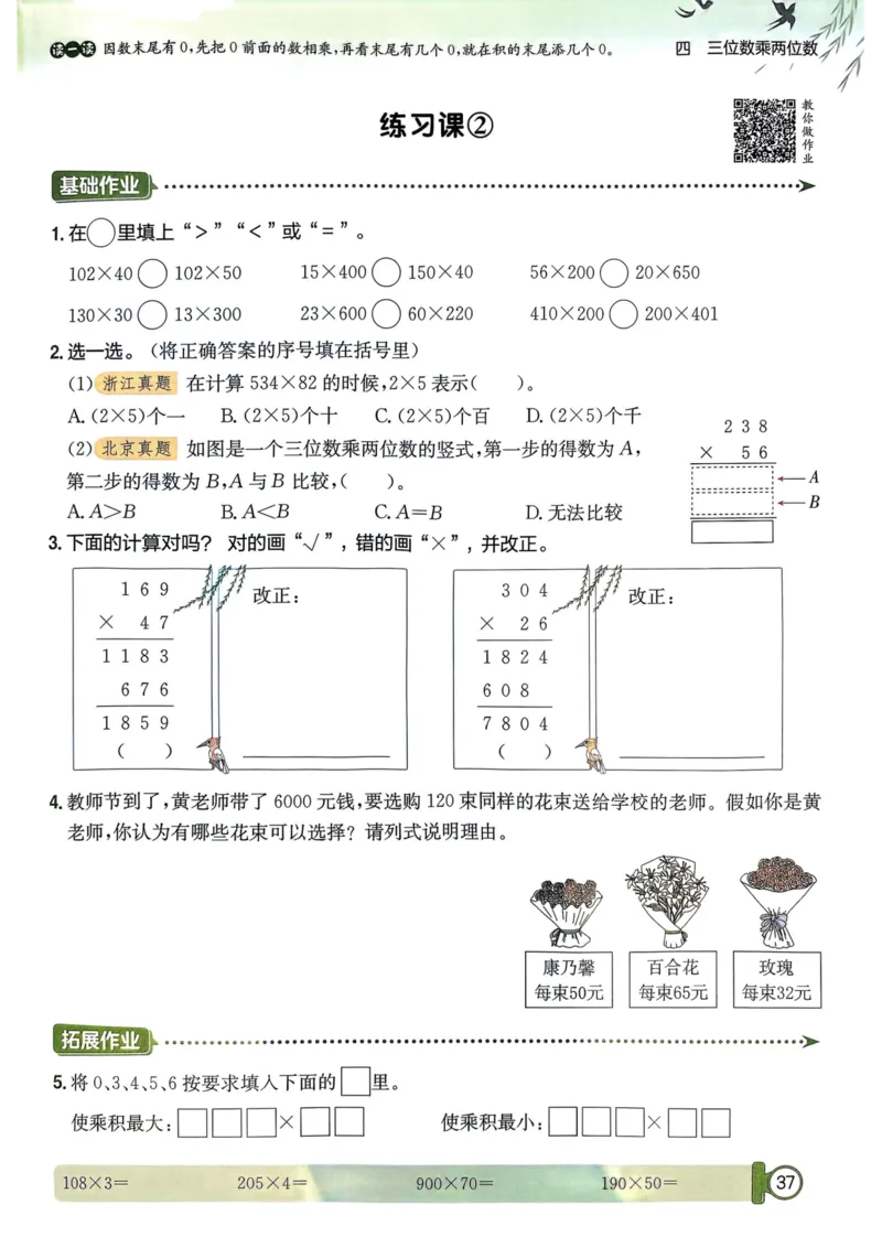 四年级数学上册人教版25秋《黄冈小状元作业本》_小学1-6年级《黄冈小状元》含测评卷和作业本_「1-6年级数学上册人教版黄冈小状元作业本》」含测评卷+答案