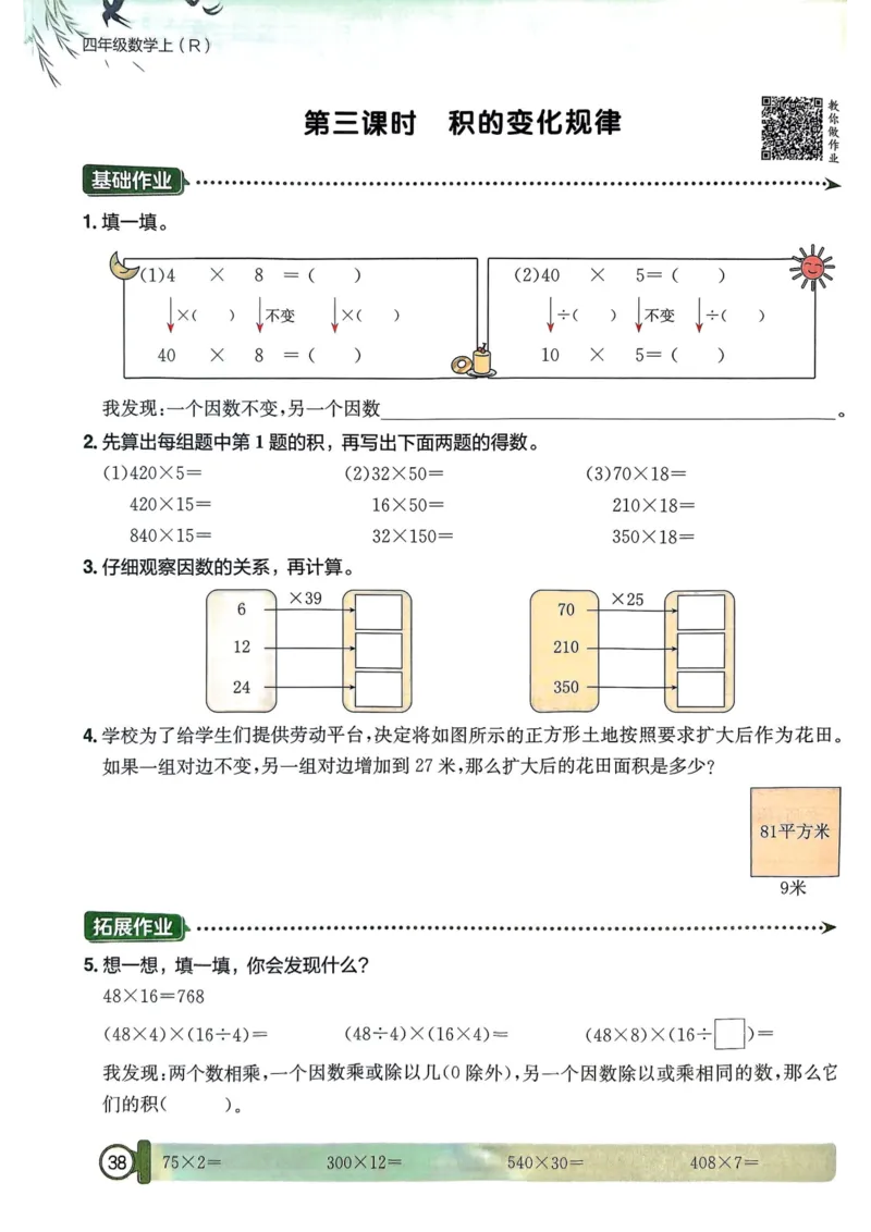 四年级数学上册人教版25秋《黄冈小状元作业本》_小学1-6年级《黄冈小状元》含测评卷和作业本_「1-6年级数学上册人教版黄冈小状元作业本》」含测评卷+答案
