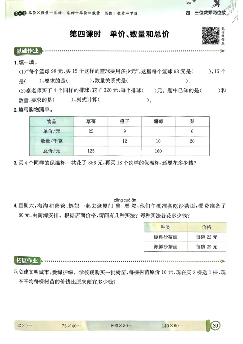 四年级数学上册人教版25秋《黄冈小状元作业本》_小学1-6年级《黄冈小状元》含测评卷和作业本_「1-6年级数学上册人教版黄冈小状元作业本》」含测评卷+答案