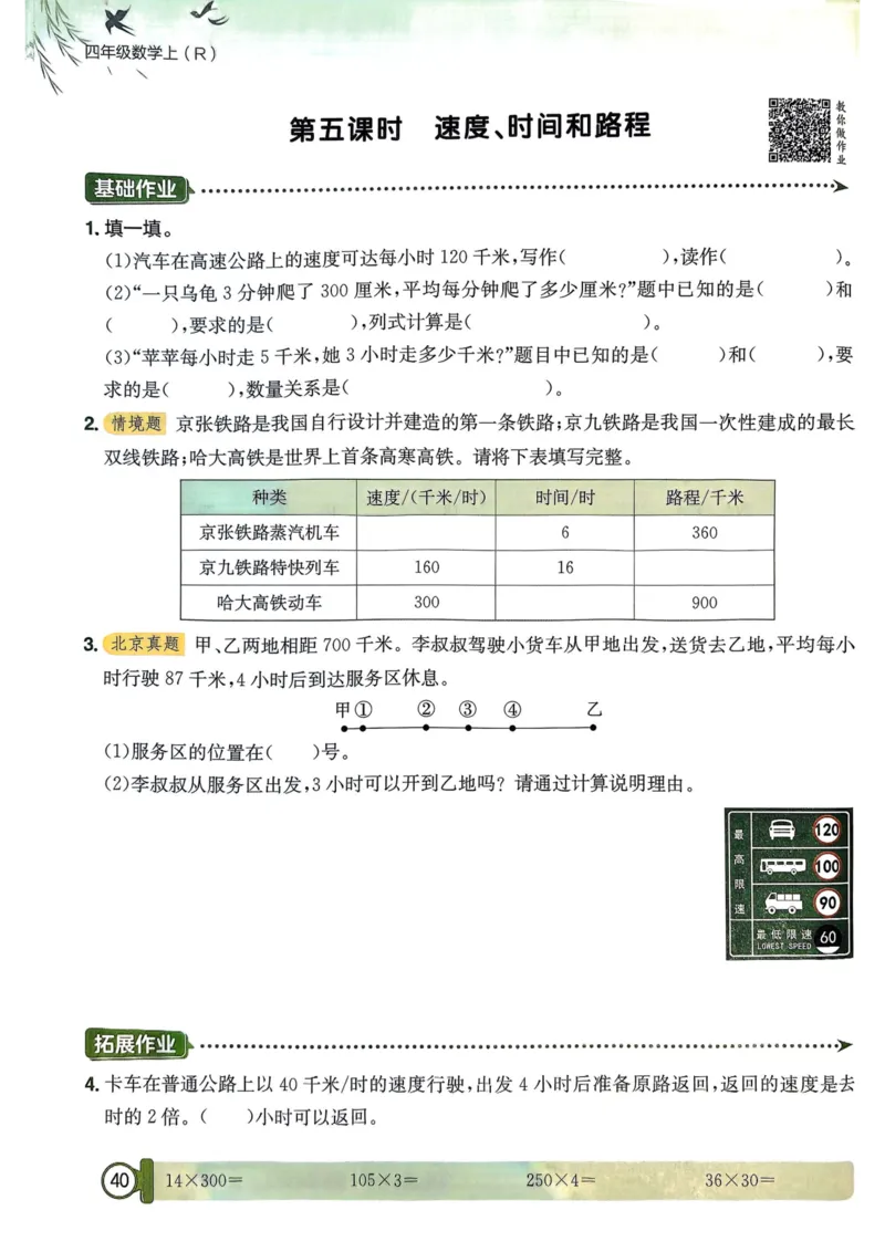 四年级数学上册人教版25秋《黄冈小状元作业本》_小学1-6年级《黄冈小状元》含测评卷和作业本_「1-6年级数学上册人教版黄冈小状元作业本》」含测评卷+答案