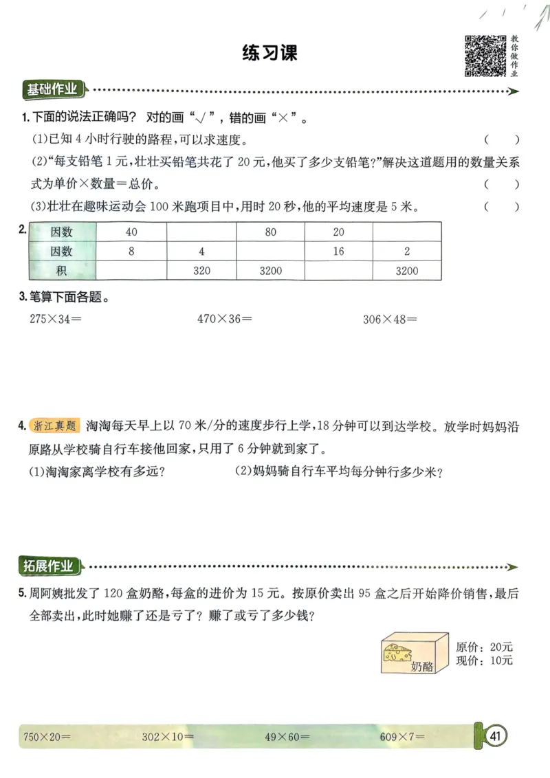 四年级数学上册人教版25秋《黄冈小状元作业本》_小学1-6年级《黄冈小状元》含测评卷和作业本_「1-6年级数学上册人教版黄冈小状元作业本》」含测评卷+答案