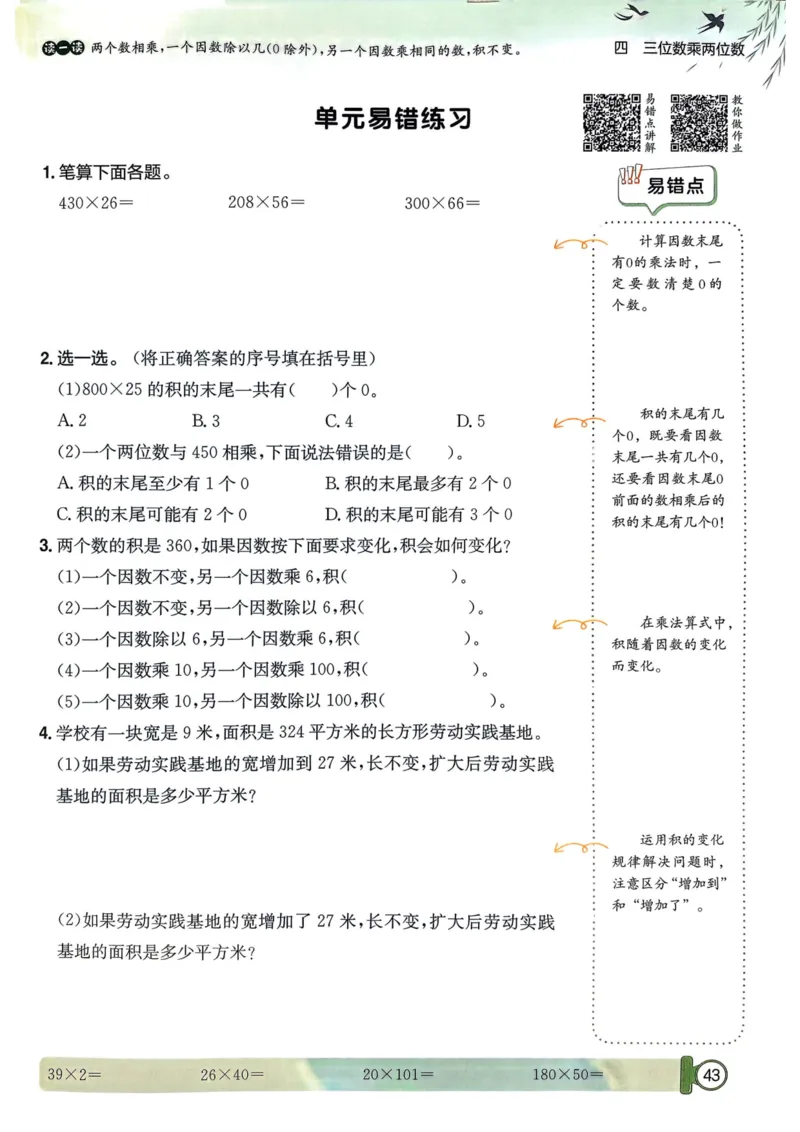 四年级数学上册人教版25秋《黄冈小状元作业本》_小学1-6年级《黄冈小状元》含测评卷和作业本_「1-6年级数学上册人教版黄冈小状元作业本》」含测评卷+答案