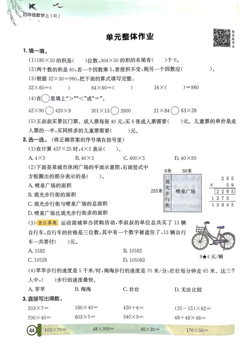 四年级数学上册人教版25秋《黄冈小状元作业本》_小学1-6年级《黄冈小状元》含测评卷和作业本_「1-6年级数学上册人教版黄冈小状元作业本》」含测评卷+答案