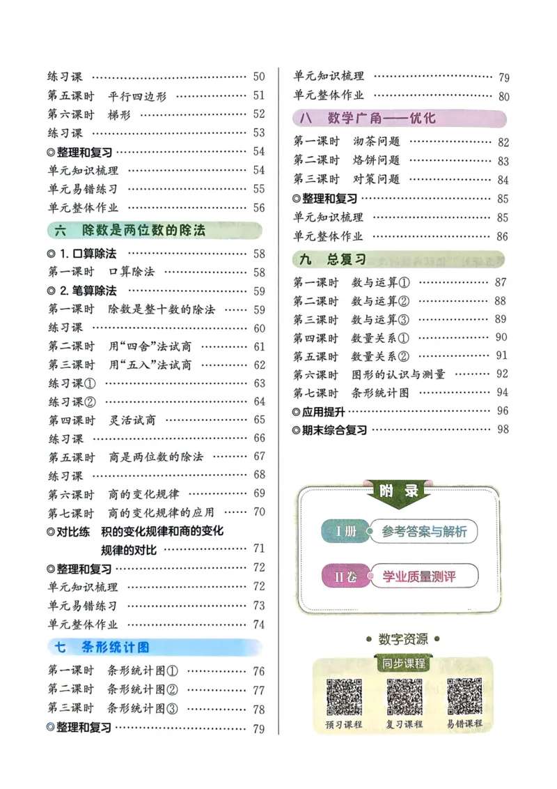 四年级数学上册人教版25秋《黄冈小状元作业本》_小学1-6年级《黄冈小状元》含测评卷和作业本_「1-6年级数学上册人教版黄冈小状元作业本》」含测评卷+答案