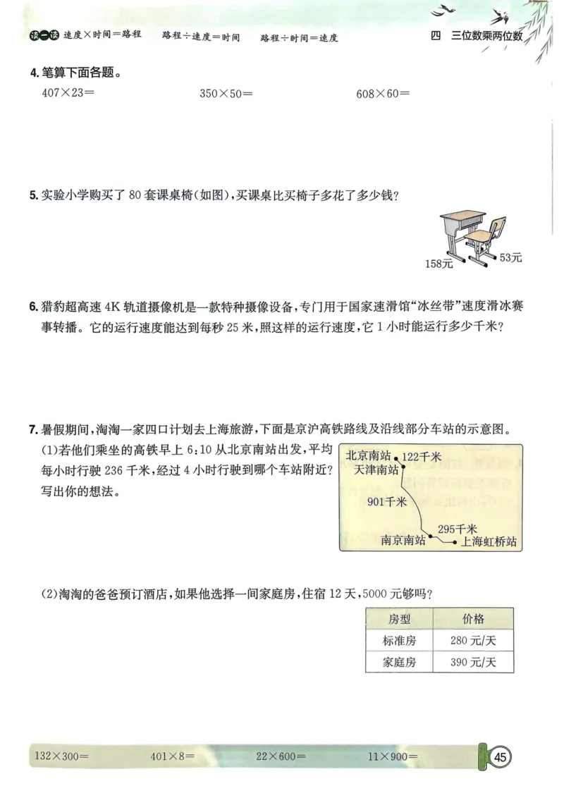 四年级数学上册人教版25秋《黄冈小状元作业本》_小学1-6年级《黄冈小状元》含测评卷和作业本_「1-6年级数学上册人教版黄冈小状元作业本》」含测评卷+答案