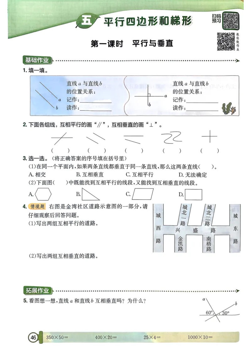 四年级数学上册人教版25秋《黄冈小状元作业本》_小学1-6年级《黄冈小状元》含测评卷和作业本_「1-6年级数学上册人教版黄冈小状元作业本》」含测评卷+答案