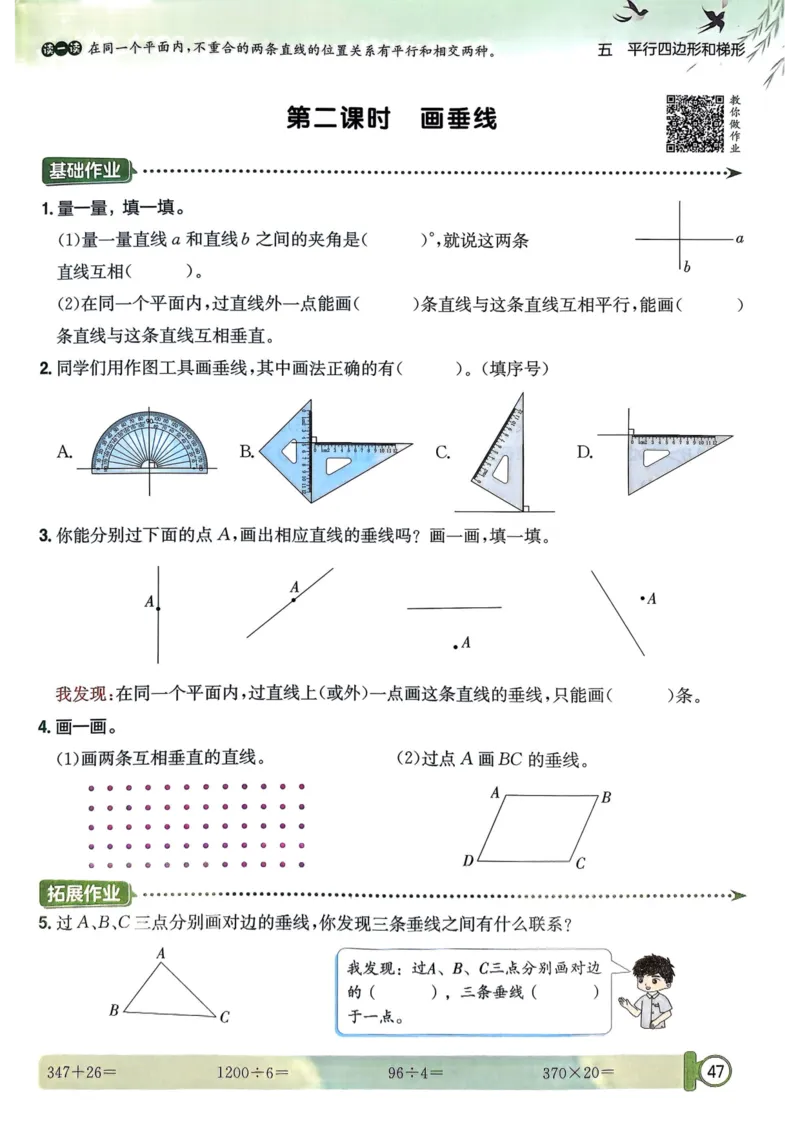 四年级数学上册人教版25秋《黄冈小状元作业本》_小学1-6年级《黄冈小状元》含测评卷和作业本_「1-6年级数学上册人教版黄冈小状元作业本》」含测评卷+答案