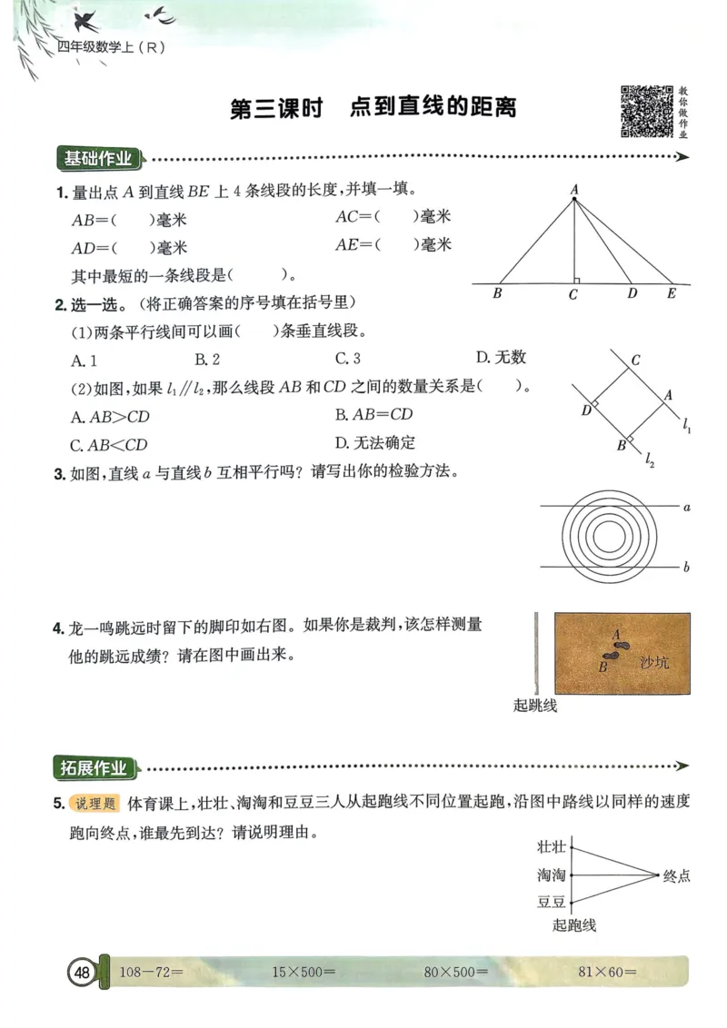四年级数学上册人教版25秋《黄冈小状元作业本》_小学1-6年级《黄冈小状元》含测评卷和作业本_「1-6年级数学上册人教版黄冈小状元作业本》」含测评卷+答案