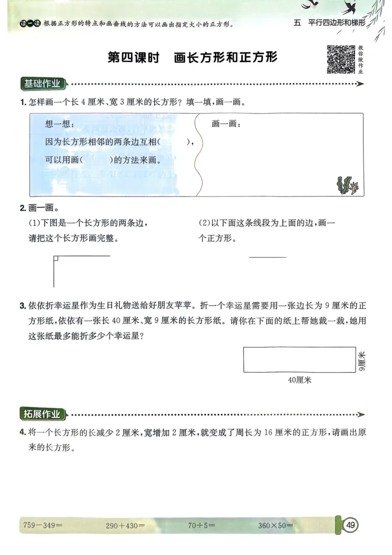 四年级数学上册人教版25秋《黄冈小状元作业本》_小学1-6年级《黄冈小状元》含测评卷和作业本_「1-6年级数学上册人教版黄冈小状元作业本》」含测评卷+答案