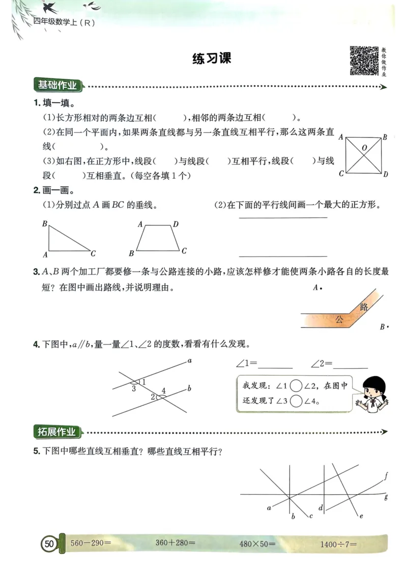 四年级数学上册人教版25秋《黄冈小状元作业本》_小学1-6年级《黄冈小状元》含测评卷和作业本_「1-6年级数学上册人教版黄冈小状元作业本》」含测评卷+答案