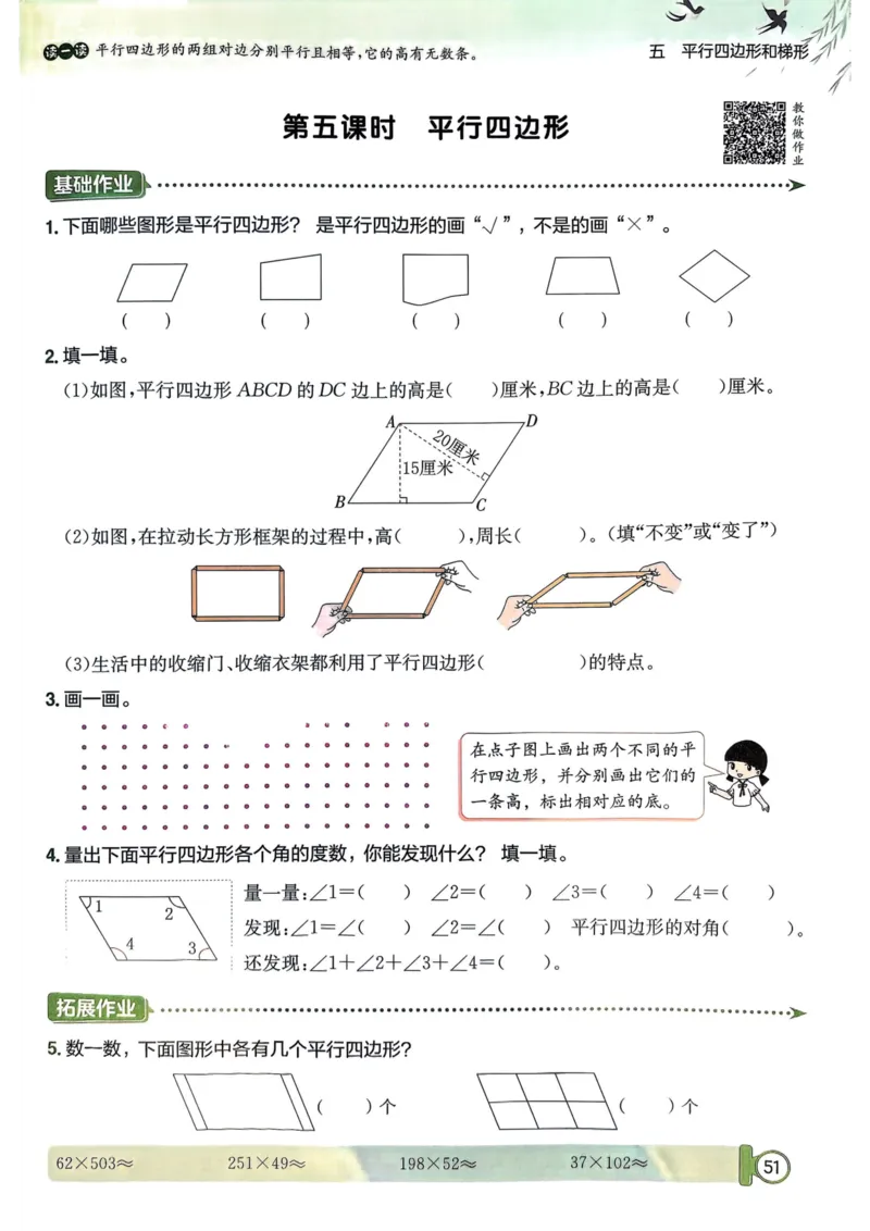 四年级数学上册人教版25秋《黄冈小状元作业本》_小学1-6年级《黄冈小状元》含测评卷和作业本_「1-6年级数学上册人教版黄冈小状元作业本》」含测评卷+答案