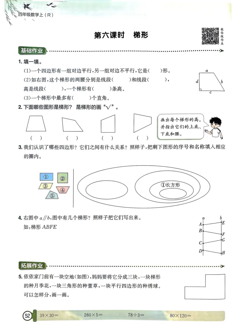 四年级数学上册人教版25秋《黄冈小状元作业本》_小学1-6年级《黄冈小状元》含测评卷和作业本_「1-6年级数学上册人教版黄冈小状元作业本》」含测评卷+答案