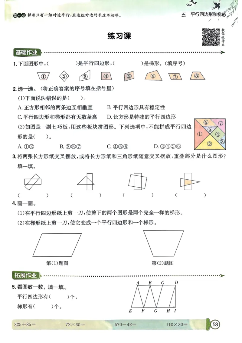 四年级数学上册人教版25秋《黄冈小状元作业本》_小学1-6年级《黄冈小状元》含测评卷和作业本_「1-6年级数学上册人教版黄冈小状元作业本》」含测评卷+答案