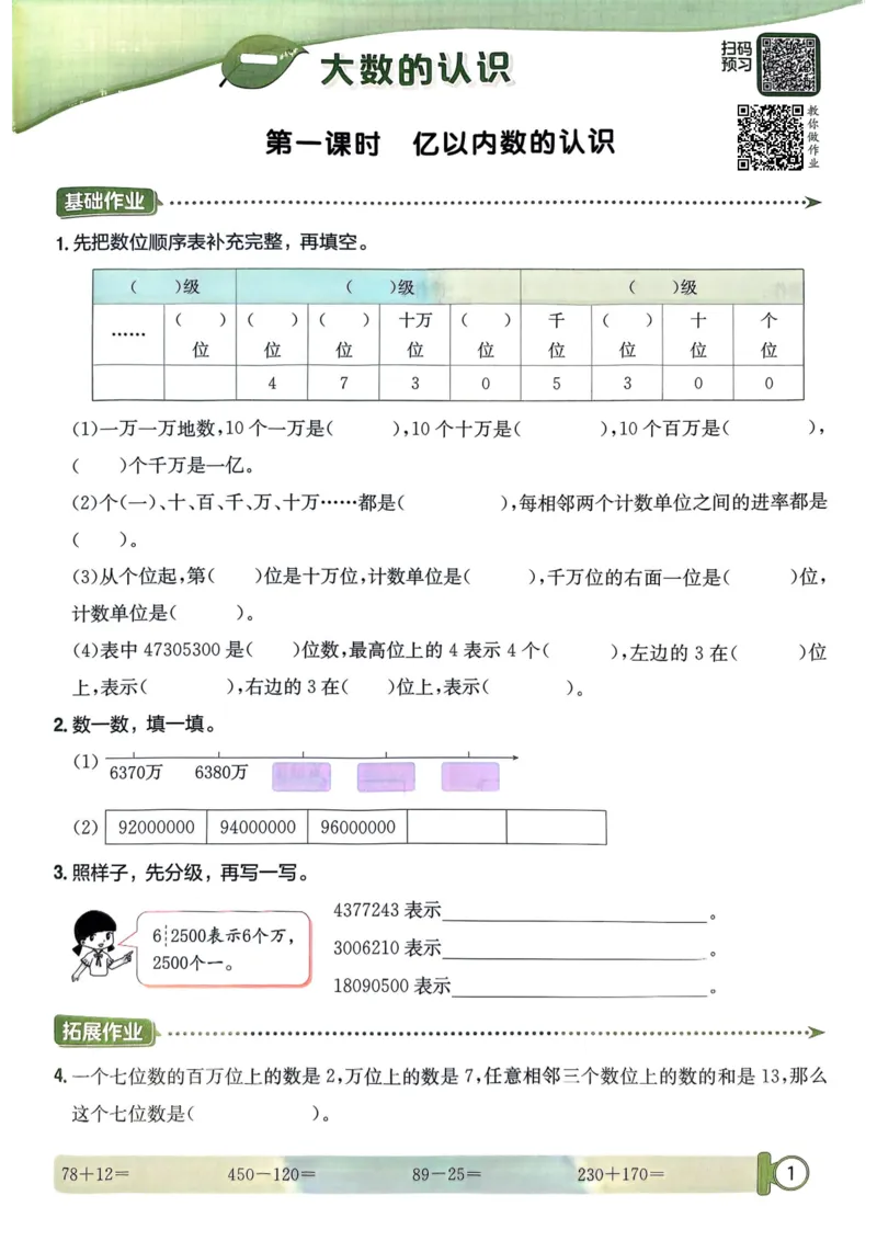 四年级数学上册人教版25秋《黄冈小状元作业本》_小学1-6年级《黄冈小状元》含测评卷和作业本_「1-6年级数学上册人教版黄冈小状元作业本》」含测评卷+答案