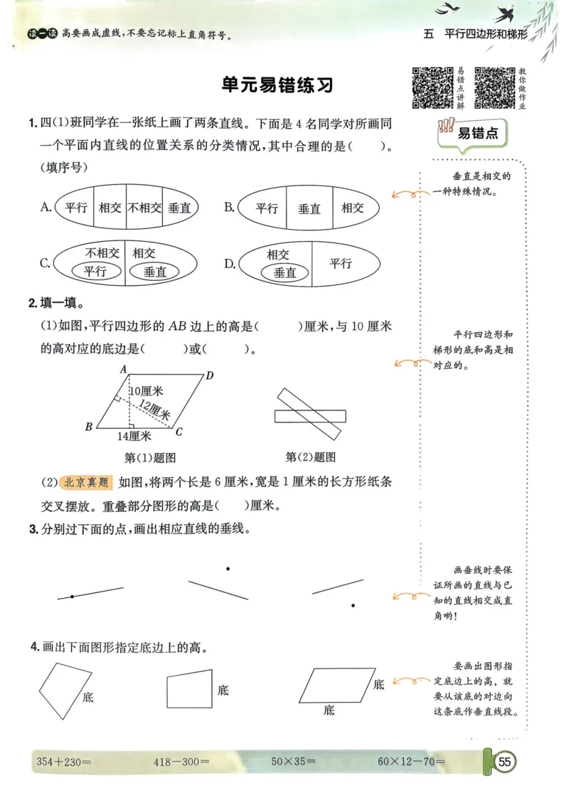 四年级数学上册人教版25秋《黄冈小状元作业本》_小学1-6年级《黄冈小状元》含测评卷和作业本_「1-6年级数学上册人教版黄冈小状元作业本》」含测评卷+答案