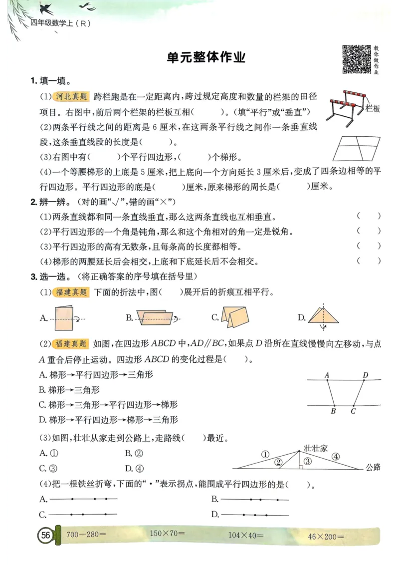 四年级数学上册人教版25秋《黄冈小状元作业本》_小学1-6年级《黄冈小状元》含测评卷和作业本_「1-6年级数学上册人教版黄冈小状元作业本》」含测评卷+答案