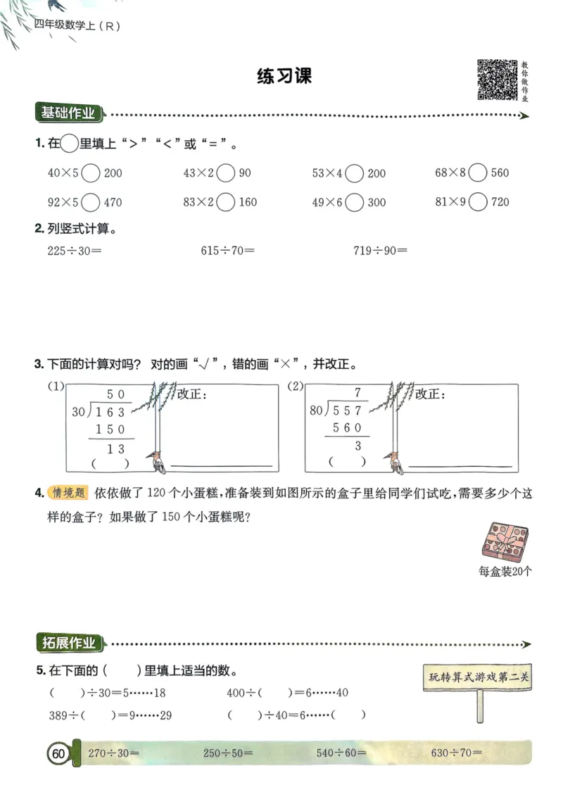 四年级数学上册人教版25秋《黄冈小状元作业本》_小学1-6年级《黄冈小状元》含测评卷和作业本_「1-6年级数学上册人教版黄冈小状元作业本》」含测评卷+答案