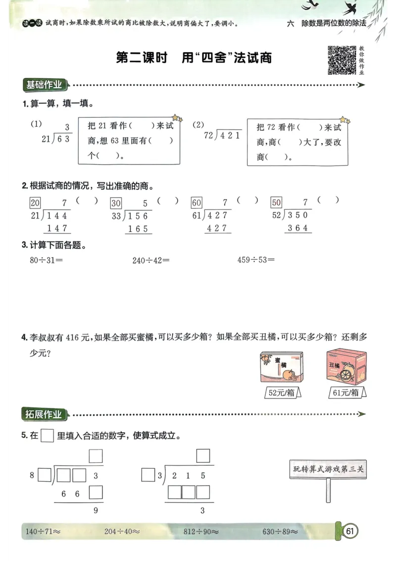 四年级数学上册人教版25秋《黄冈小状元作业本》_小学1-6年级《黄冈小状元》含测评卷和作业本_「1-6年级数学上册人教版黄冈小状元作业本》」含测评卷+答案