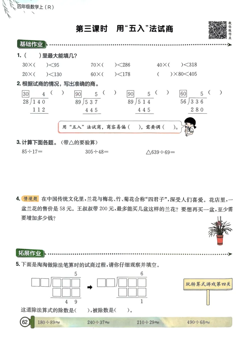 四年级数学上册人教版25秋《黄冈小状元作业本》_小学1-6年级《黄冈小状元》含测评卷和作业本_「1-6年级数学上册人教版黄冈小状元作业本》」含测评卷+答案