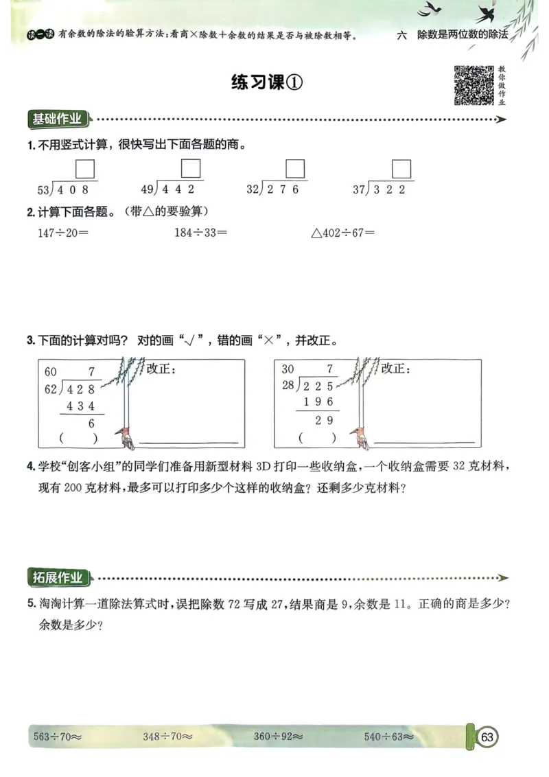 四年级数学上册人教版25秋《黄冈小状元作业本》_小学1-6年级《黄冈小状元》含测评卷和作业本_「1-6年级数学上册人教版黄冈小状元作业本》」含测评卷+答案
