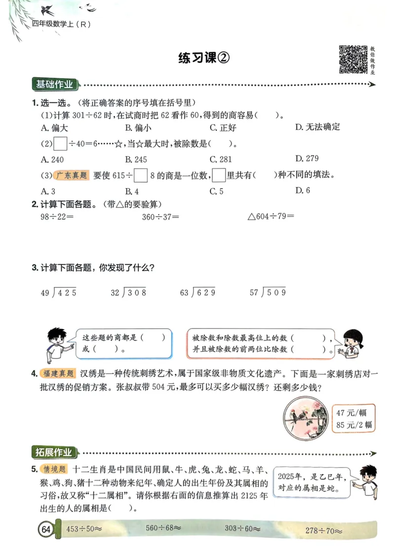 四年级数学上册人教版25秋《黄冈小状元作业本》_小学1-6年级《黄冈小状元》含测评卷和作业本_「1-6年级数学上册人教版黄冈小状元作业本》」含测评卷+答案