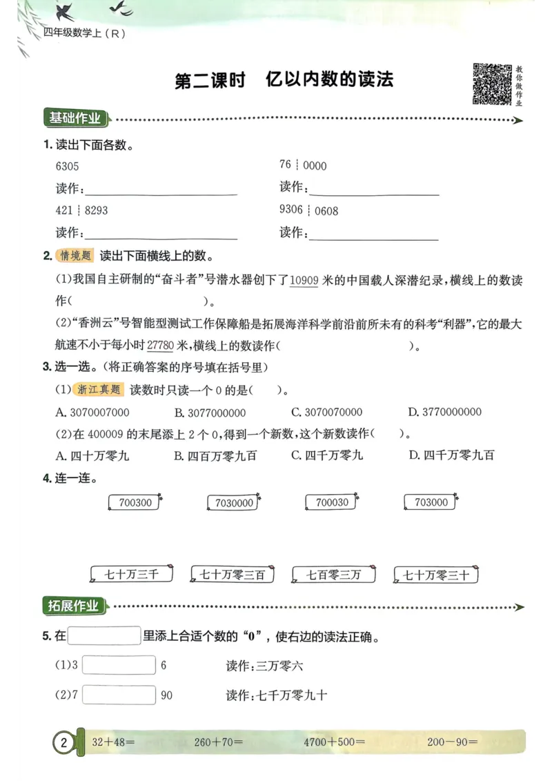 四年级数学上册人教版25秋《黄冈小状元作业本》_小学1-6年级《黄冈小状元》含测评卷和作业本_「1-6年级数学上册人教版黄冈小状元作业本》」含测评卷+答案