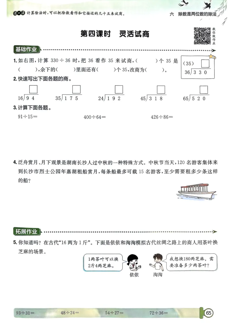 四年级数学上册人教版25秋《黄冈小状元作业本》_小学1-6年级《黄冈小状元》含测评卷和作业本_「1-6年级数学上册人教版黄冈小状元作业本》」含测评卷+答案