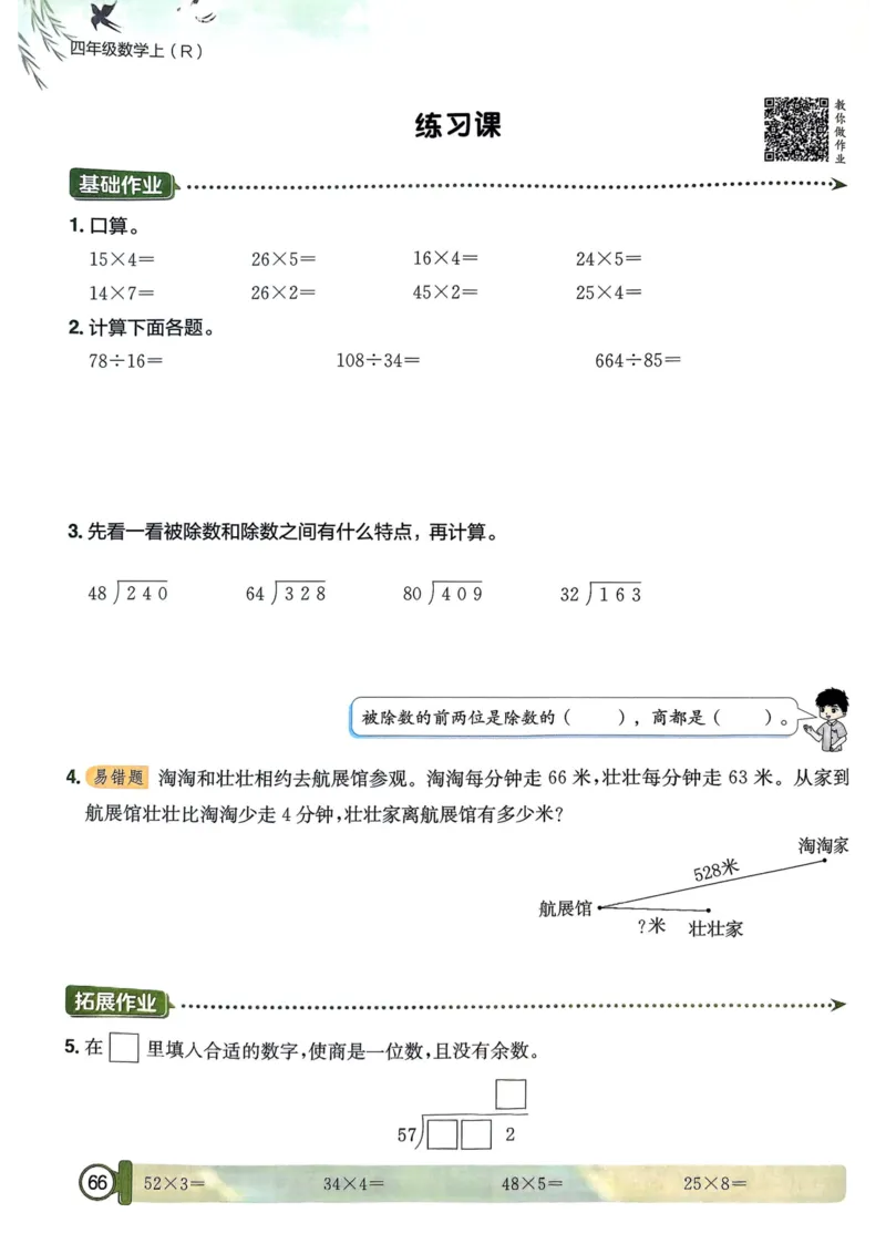 四年级数学上册人教版25秋《黄冈小状元作业本》_小学1-6年级《黄冈小状元》含测评卷和作业本_「1-6年级数学上册人教版黄冈小状元作业本》」含测评卷+答案