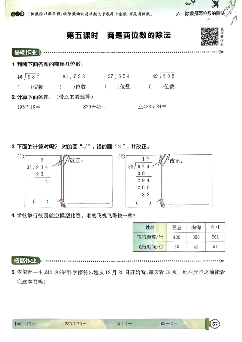 四年级数学上册人教版25秋《黄冈小状元作业本》_小学1-6年级《黄冈小状元》含测评卷和作业本_「1-6年级数学上册人教版黄冈小状元作业本》」含测评卷+答案