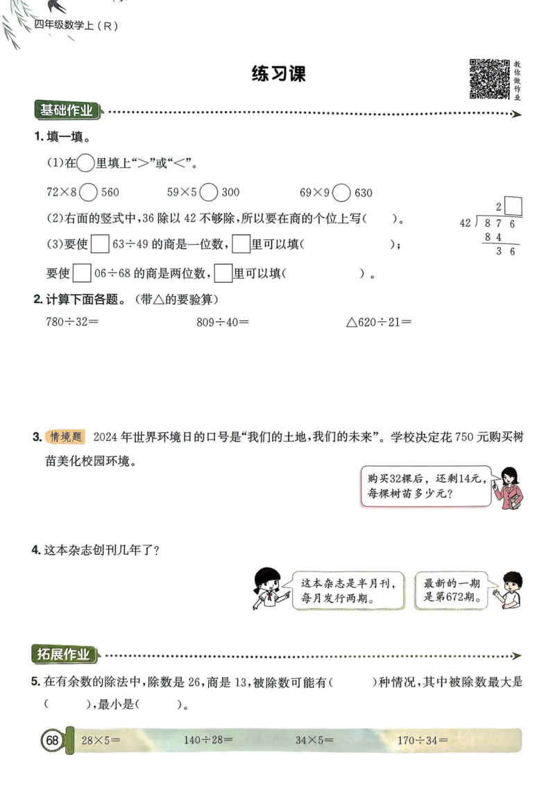 四年级数学上册人教版25秋《黄冈小状元作业本》_小学1-6年级《黄冈小状元》含测评卷和作业本_「1-6年级数学上册人教版黄冈小状元作业本》」含测评卷+答案