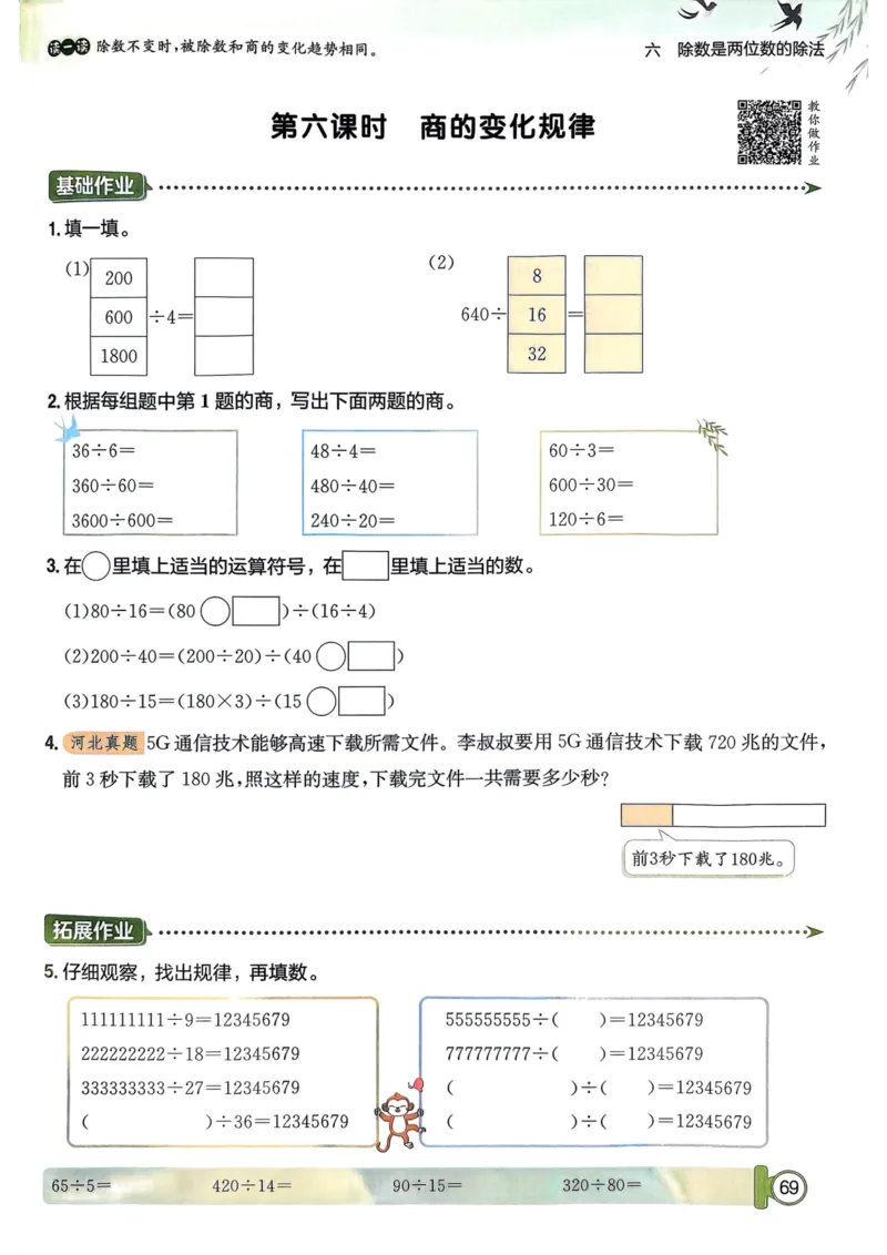 四年级数学上册人教版25秋《黄冈小状元作业本》_小学1-6年级《黄冈小状元》含测评卷和作业本_「1-6年级数学上册人教版黄冈小状元作业本》」含测评卷+答案