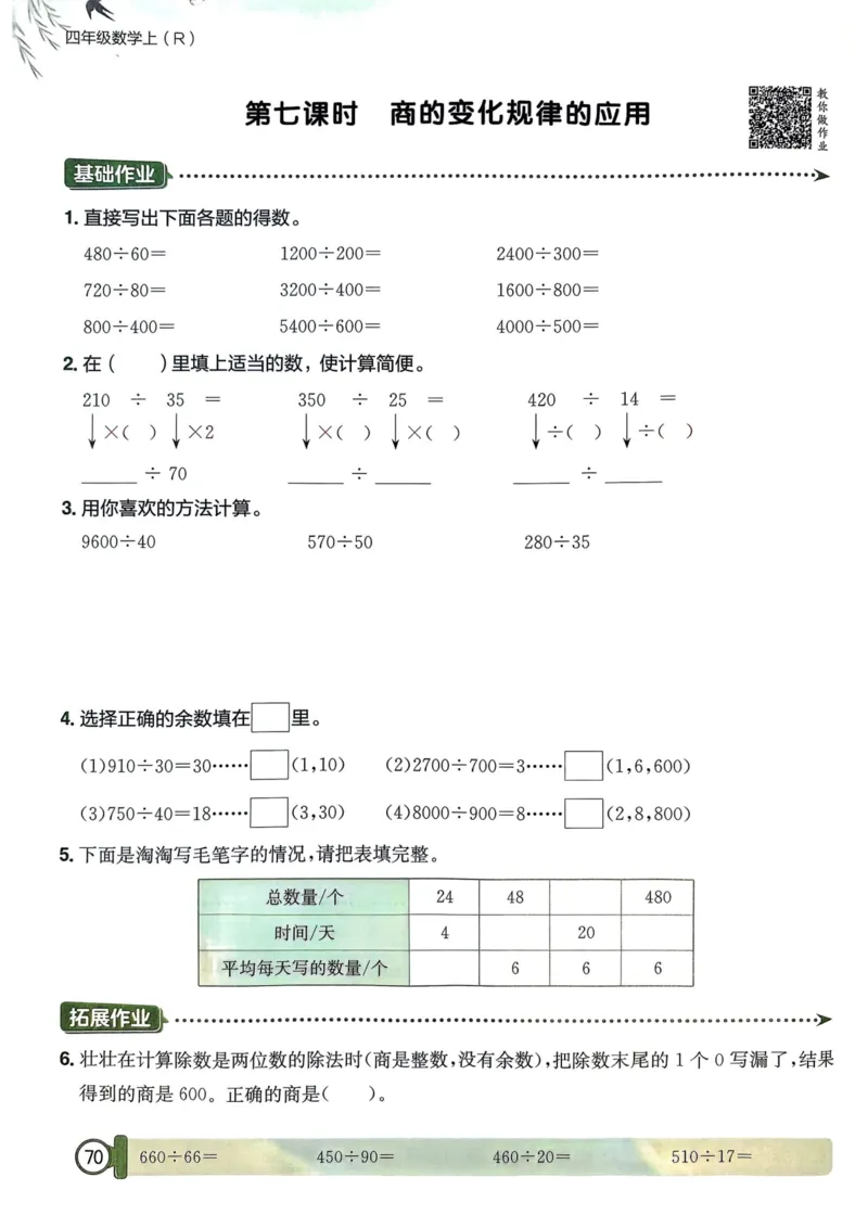 四年级数学上册人教版25秋《黄冈小状元作业本》_小学1-6年级《黄冈小状元》含测评卷和作业本_「1-6年级数学上册人教版黄冈小状元作业本》」含测评卷+答案