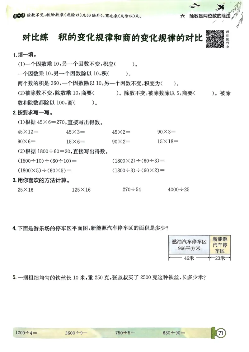 四年级数学上册人教版25秋《黄冈小状元作业本》_小学1-6年级《黄冈小状元》含测评卷和作业本_「1-6年级数学上册人教版黄冈小状元作业本》」含测评卷+答案