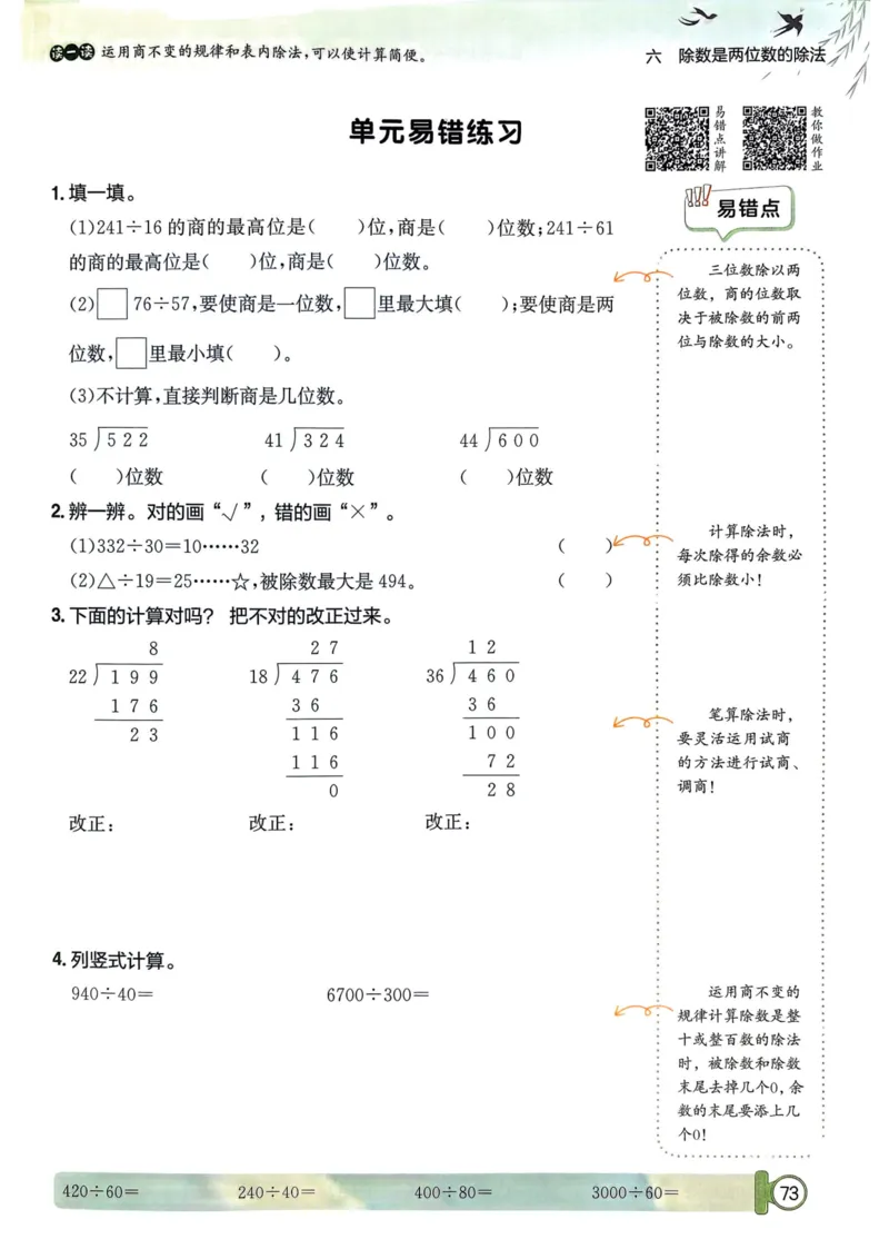 四年级数学上册人教版25秋《黄冈小状元作业本》_小学1-6年级《黄冈小状元》含测评卷和作业本_「1-6年级数学上册人教版黄冈小状元作业本》」含测评卷+答案