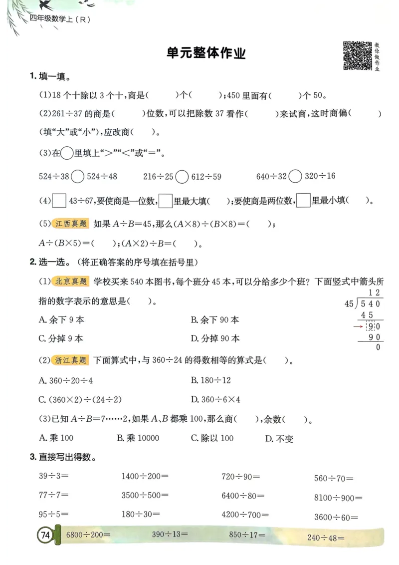 四年级数学上册人教版25秋《黄冈小状元作业本》_小学1-6年级《黄冈小状元》含测评卷和作业本_「1-6年级数学上册人教版黄冈小状元作业本》」含测评卷+答案