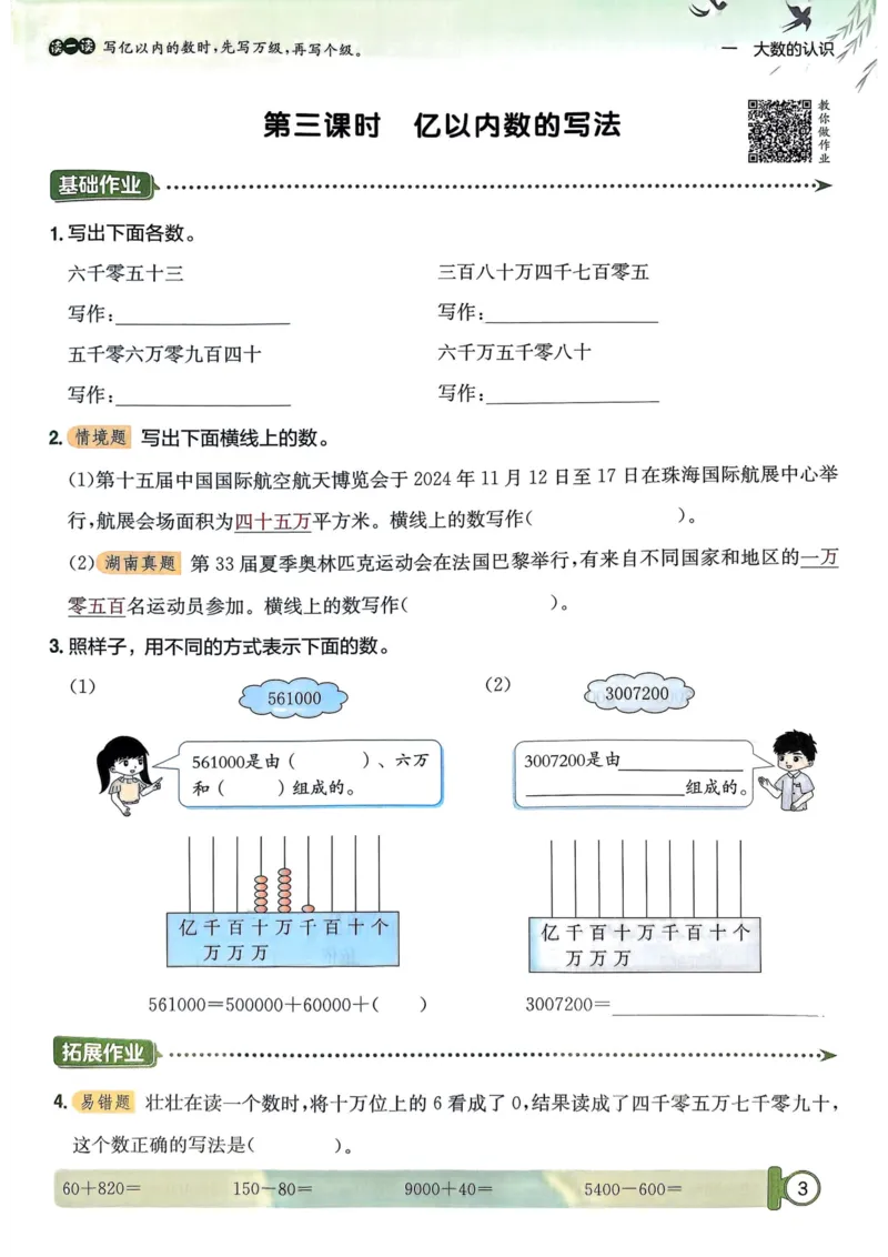 四年级数学上册人教版25秋《黄冈小状元作业本》_小学1-6年级《黄冈小状元》含测评卷和作业本_「1-6年级数学上册人教版黄冈小状元作业本》」含测评卷+答案