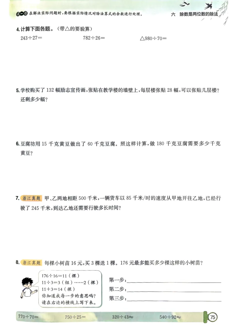 四年级数学上册人教版25秋《黄冈小状元作业本》_小学1-6年级《黄冈小状元》含测评卷和作业本_「1-6年级数学上册人教版黄冈小状元作业本》」含测评卷+答案