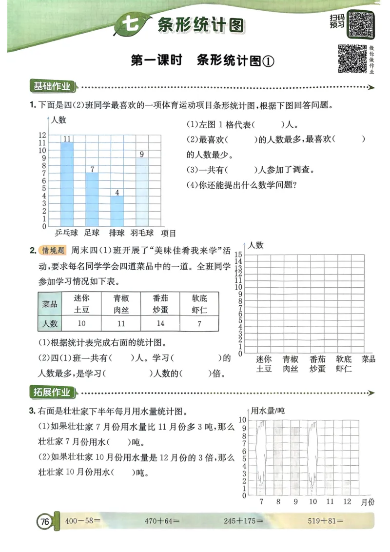 四年级数学上册人教版25秋《黄冈小状元作业本》_小学1-6年级《黄冈小状元》含测评卷和作业本_「1-6年级数学上册人教版黄冈小状元作业本》」含测评卷+答案