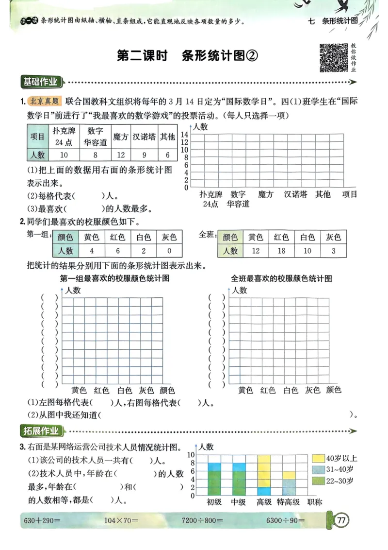 四年级数学上册人教版25秋《黄冈小状元作业本》_小学1-6年级《黄冈小状元》含测评卷和作业本_「1-6年级数学上册人教版黄冈小状元作业本》」含测评卷+答案
