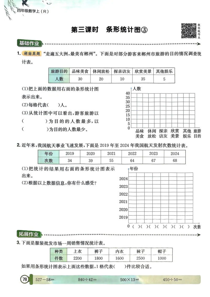 四年级数学上册人教版25秋《黄冈小状元作业本》_小学1-6年级《黄冈小状元》含测评卷和作业本_「1-6年级数学上册人教版黄冈小状元作业本》」含测评卷+答案