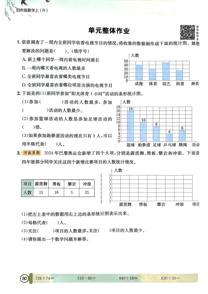 四年级数学上册人教版25秋《黄冈小状元作业本》_小学1-6年级《黄冈小状元》含测评卷和作业本_「1-6年级数学上册人教版黄冈小状元作业本》」含测评卷+答案
