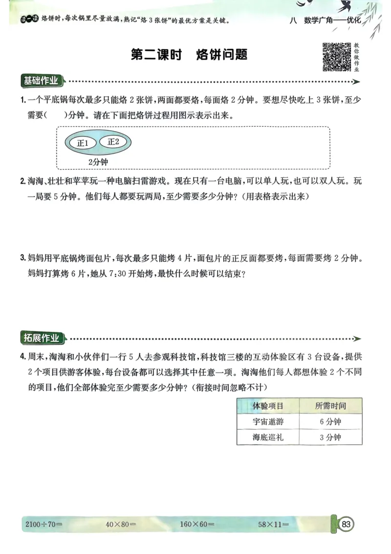 四年级数学上册人教版25秋《黄冈小状元作业本》_小学1-6年级《黄冈小状元》含测评卷和作业本_「1-6年级数学上册人教版黄冈小状元作业本》」含测评卷+答案