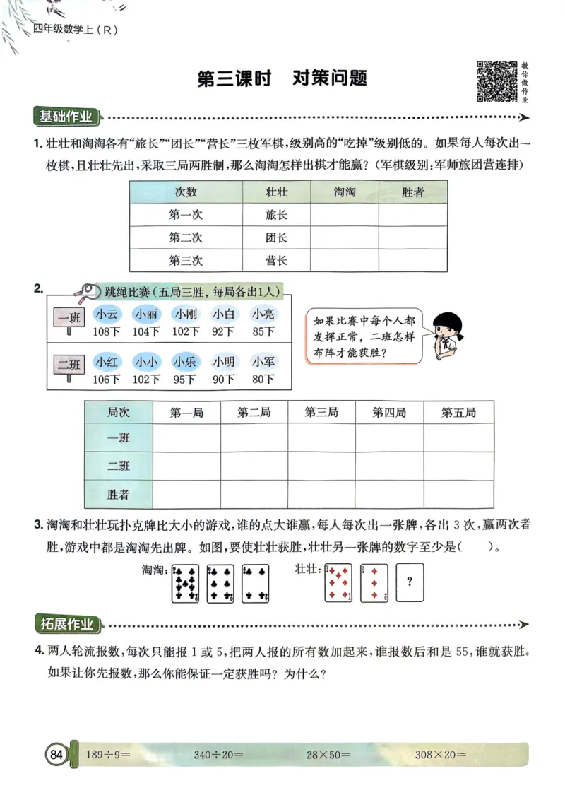 四年级数学上册人教版25秋《黄冈小状元作业本》_小学1-6年级《黄冈小状元》含测评卷和作业本_「1-6年级数学上册人教版黄冈小状元作业本》」含测评卷+答案