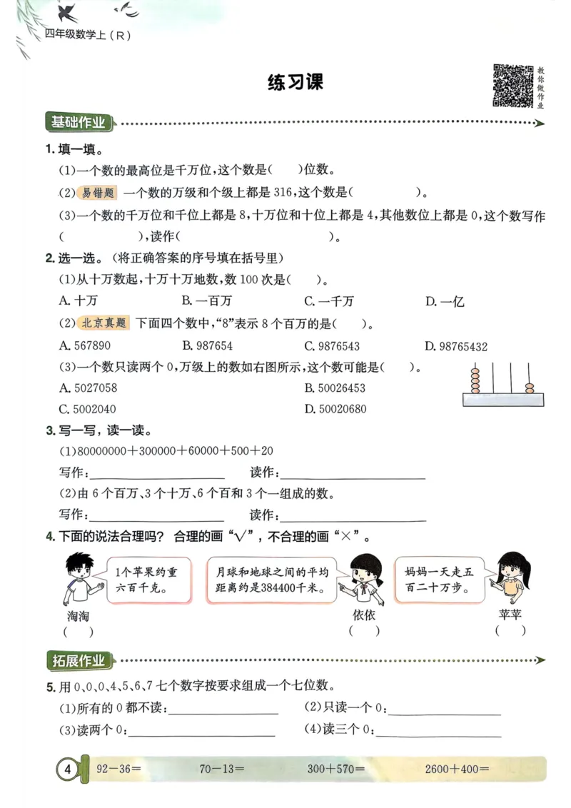 四年级数学上册人教版25秋《黄冈小状元作业本》_小学1-6年级《黄冈小状元》含测评卷和作业本_「1-6年级数学上册人教版黄冈小状元作业本》」含测评卷+答案