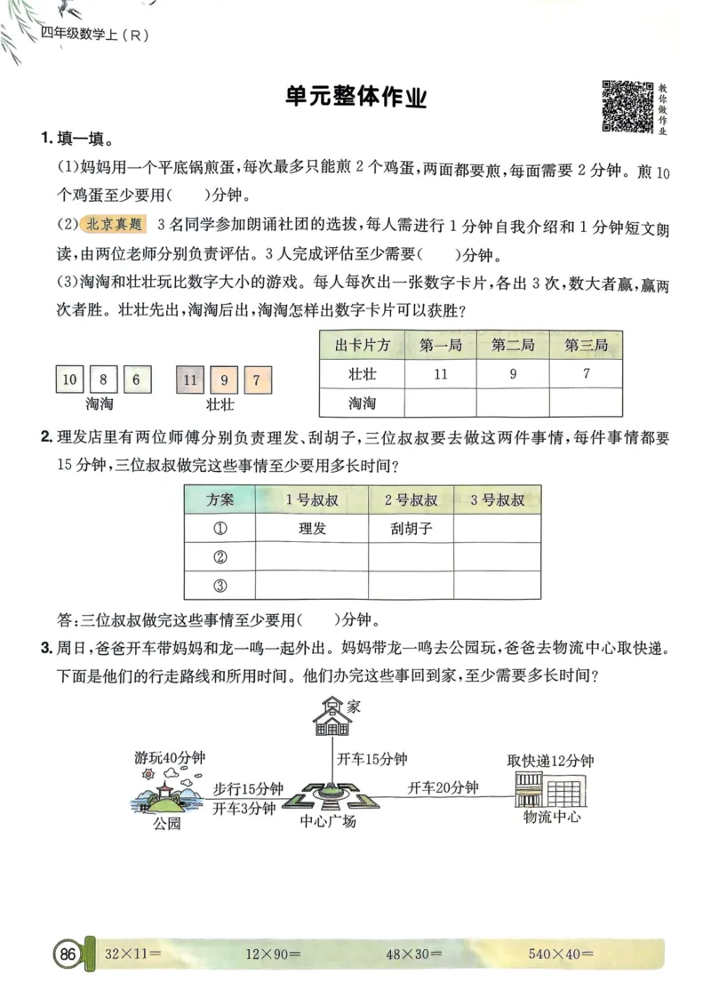 四年级数学上册人教版25秋《黄冈小状元作业本》_小学1-6年级《黄冈小状元》含测评卷和作业本_「1-6年级数学上册人教版黄冈小状元作业本》」含测评卷+答案