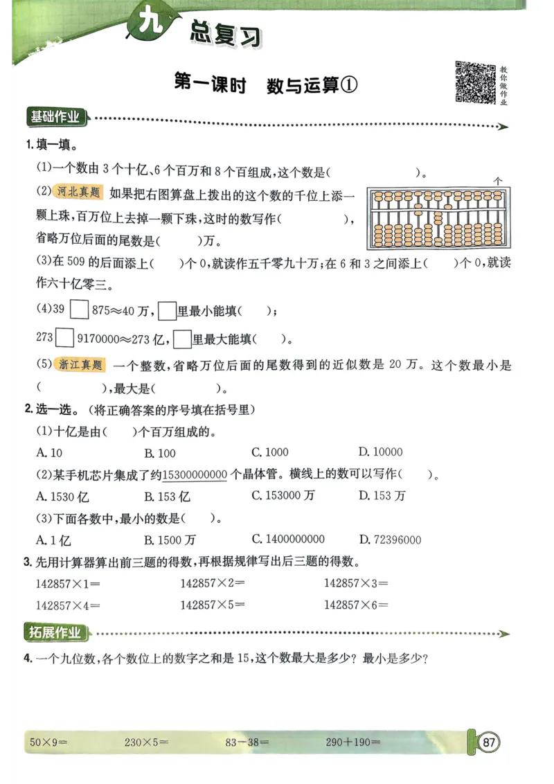 四年级数学上册人教版25秋《黄冈小状元作业本》_小学1-6年级《黄冈小状元》含测评卷和作业本_「1-6年级数学上册人教版黄冈小状元作业本》」含测评卷+答案