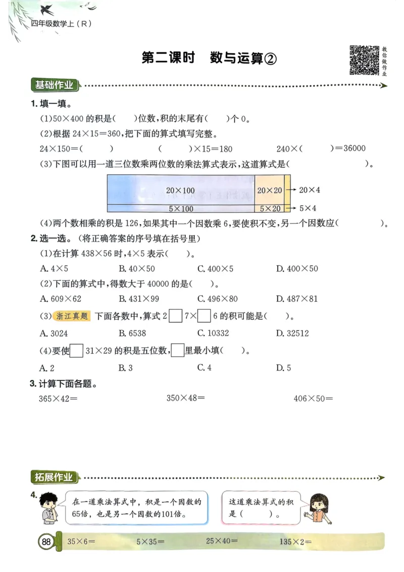 四年级数学上册人教版25秋《黄冈小状元作业本》_小学1-6年级《黄冈小状元》含测评卷和作业本_「1-6年级数学上册人教版黄冈小状元作业本》」含测评卷+答案