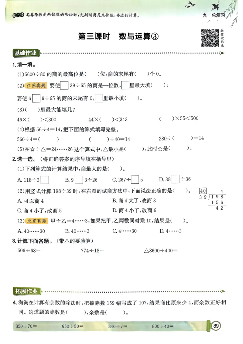 四年级数学上册人教版25秋《黄冈小状元作业本》_小学1-6年级《黄冈小状元》含测评卷和作业本_「1-6年级数学上册人教版黄冈小状元作业本》」含测评卷+答案